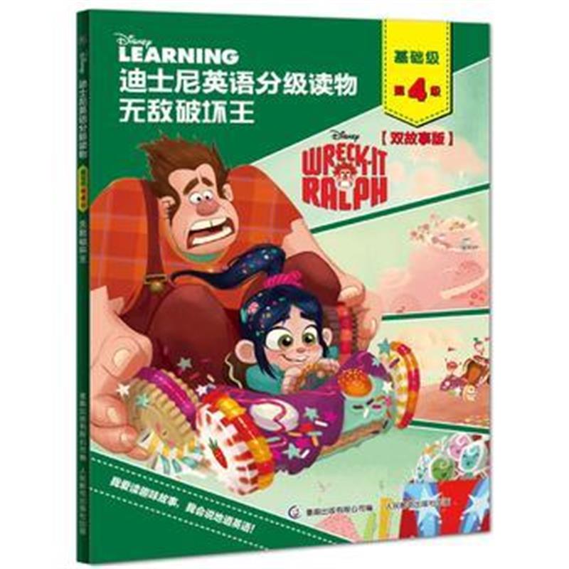正版书籍 迪士尼英语分级读物 基础级 第4级 无敌破坏王 9787115482303 人