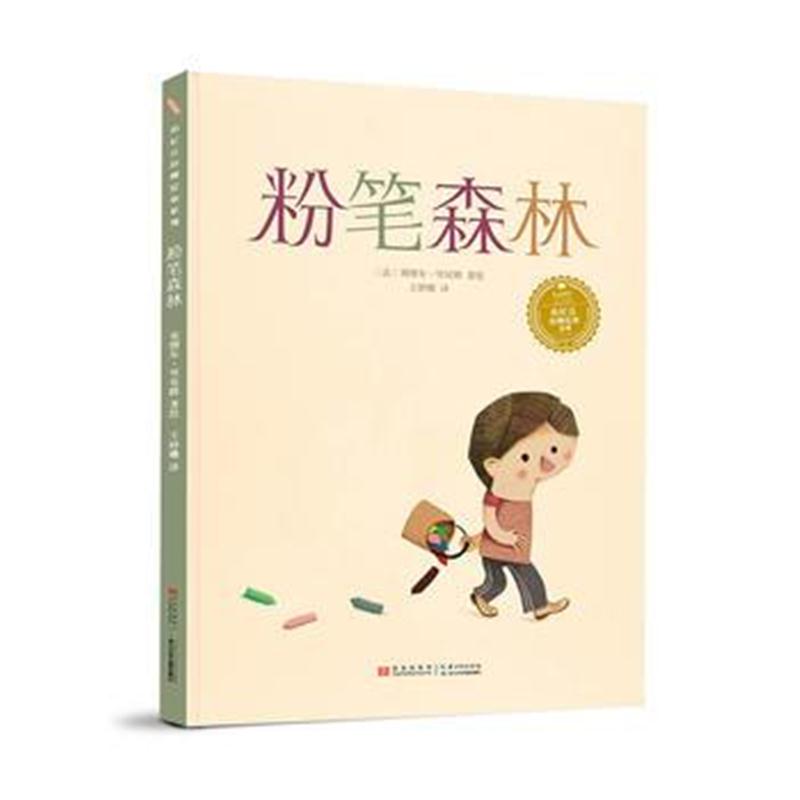 正版书籍 粉笔森林 9787556061488 长江少年儿童出版社