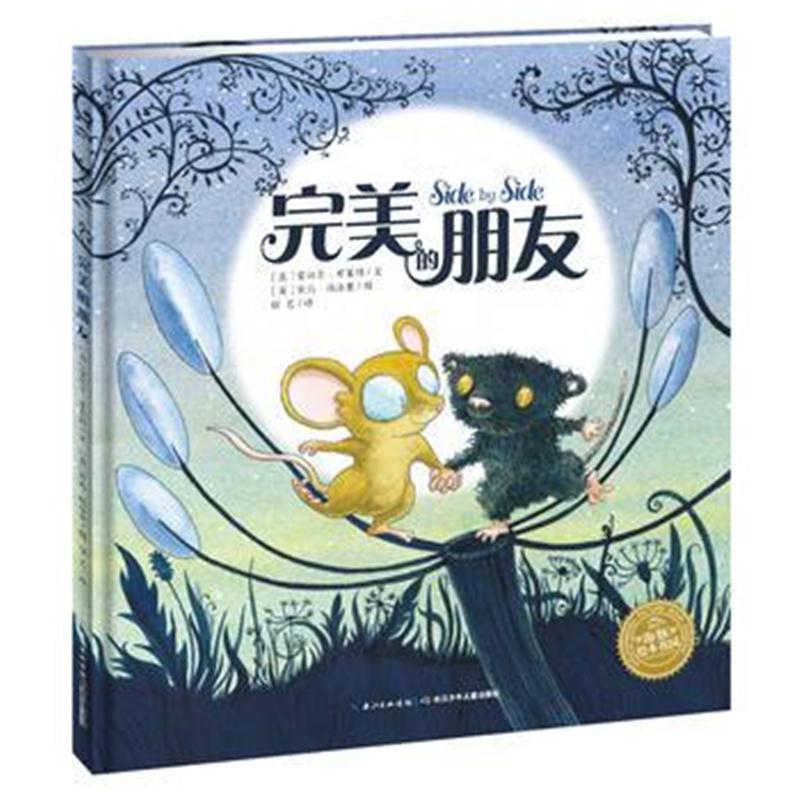 正版书籍 海豚绘本花园：的朋友(精) 9787556068616 长江少年儿童出版社