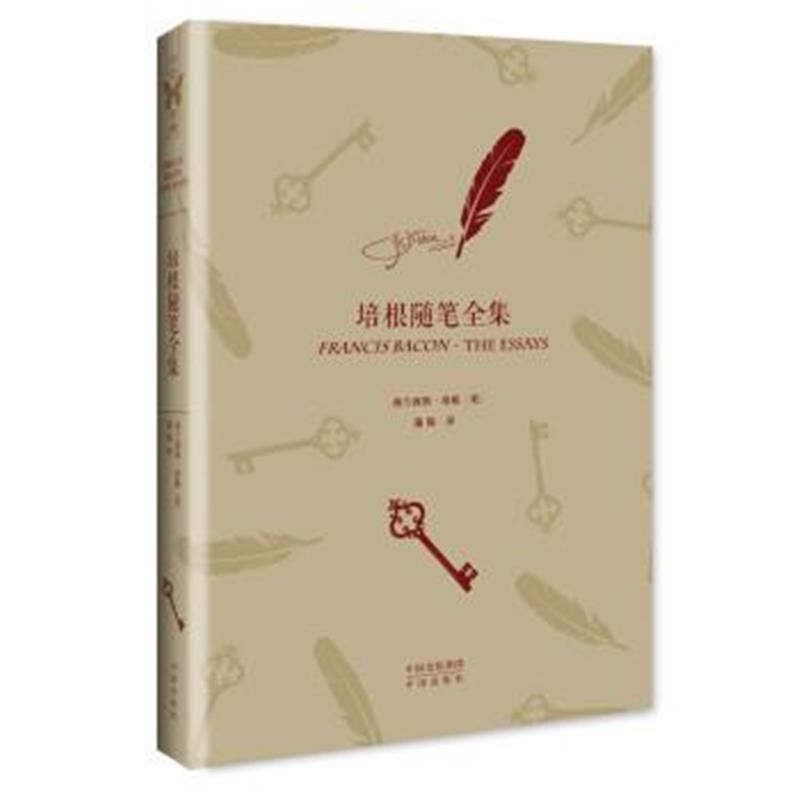 正版书籍 培根随笔全集 9787500142898 中译出版社
