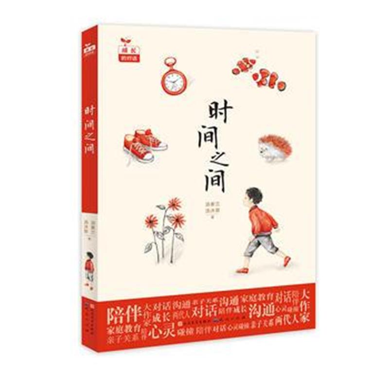 正版书籍 时间之间 9787501612406 天天出版社有限责任公司