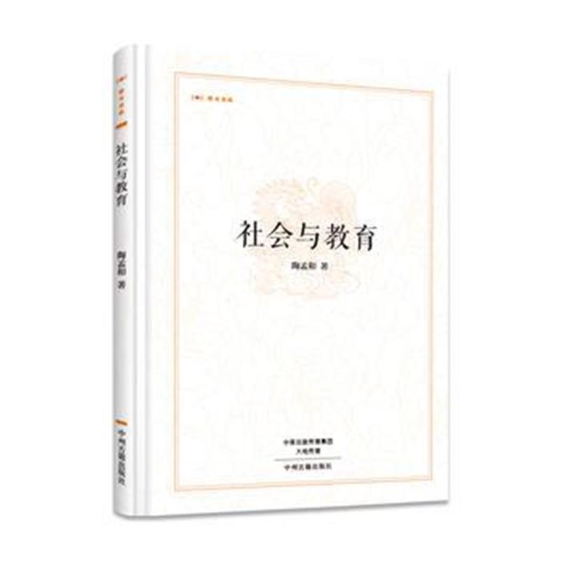 正版书籍 社会与教育 昨日书林 9787534867033 中州古籍出版社