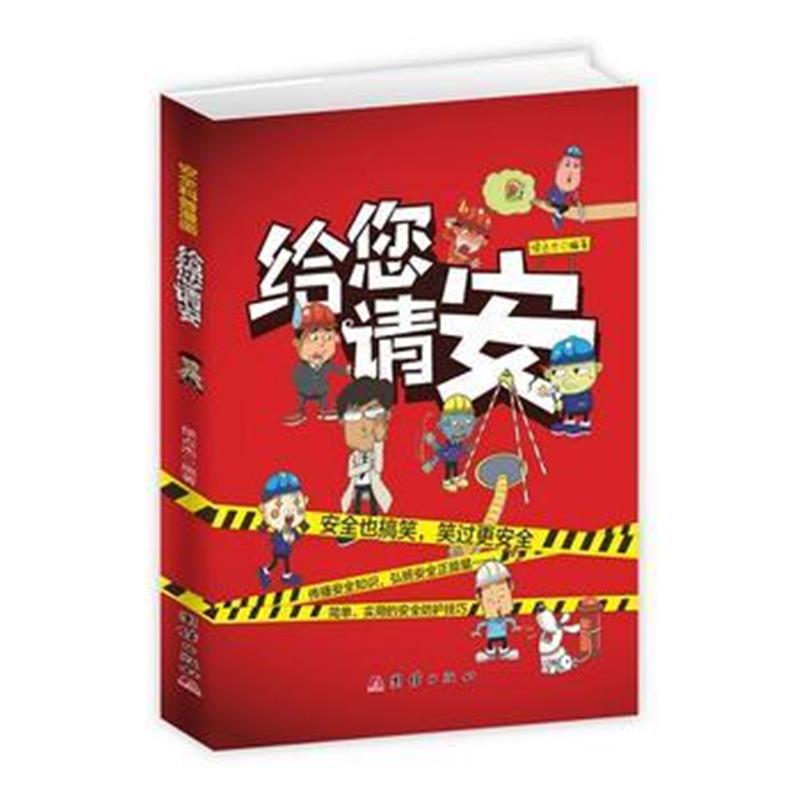 正版书籍 给您请安 9787512663015 团结出版社