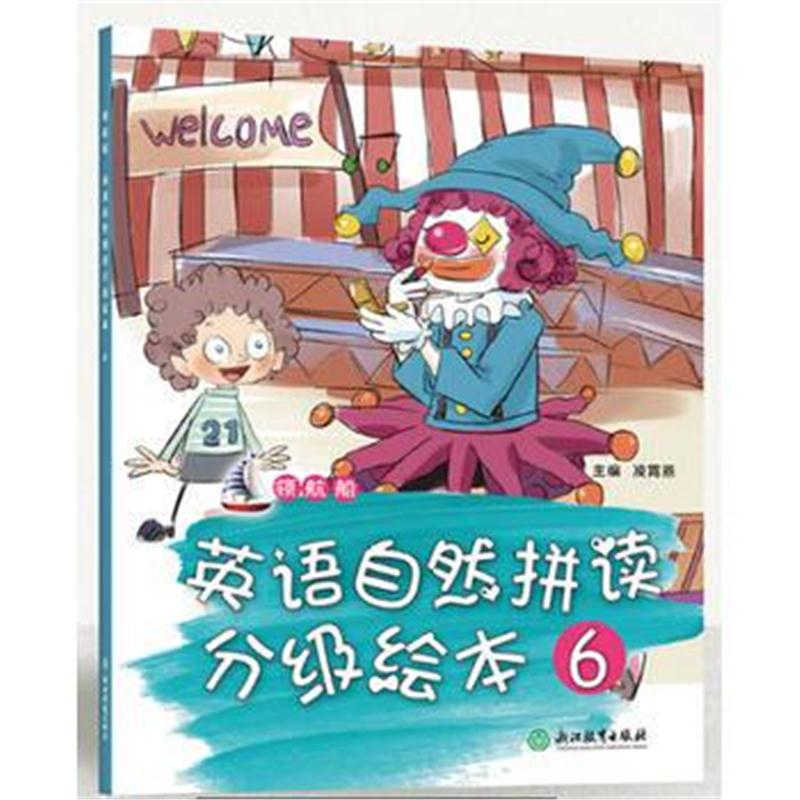 正版书籍 英语自然拼读分级绘本6 9787553664101 浙江教育出版社