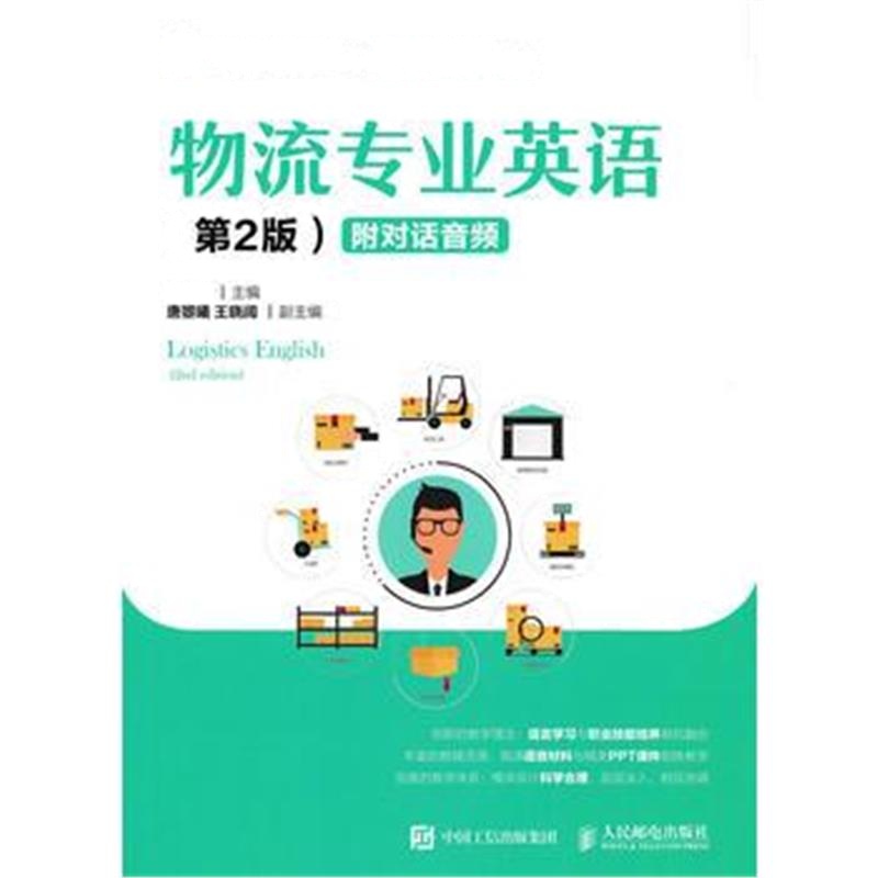 正版书籍 物流专业英语 9787302466031 清华大学出版社