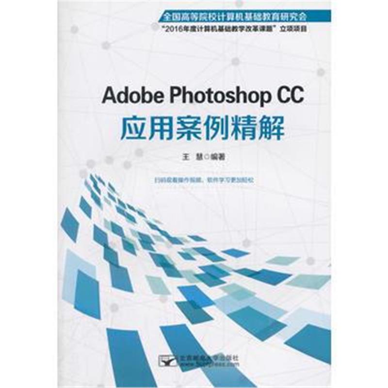 正版书籍 Adobe Photoshop CC应用案例精解 9787563553600 北京邮电大学出