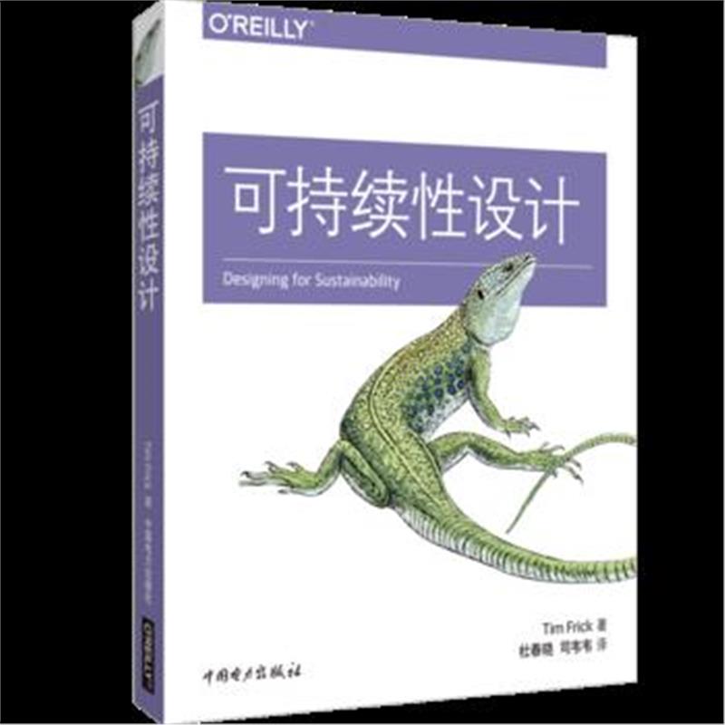 正版书籍 可持续性设计 9787519826611 中国电力出版社