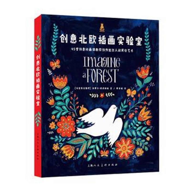 正版书籍 创意北欧插画实验室 9787558609329 上海人民美术出版社