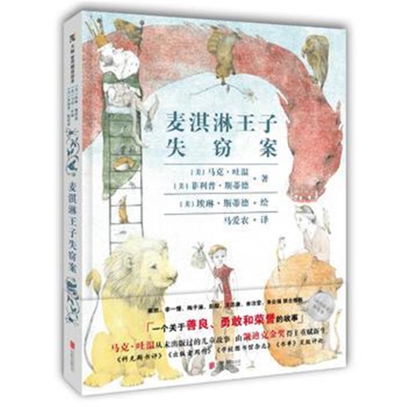 正版书籍 《麦淇淋王子失窃案》 9787559610300 北京联合出版有限公司