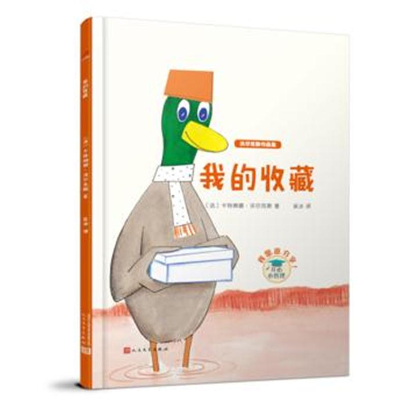 正版书籍 沃尔克斯作品集：我的收藏(精装) [法]沃尔克斯 9787020128754 人