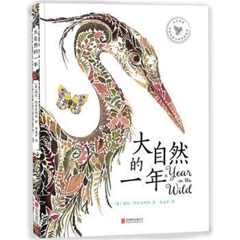 正版书籍 大自然的一年 9787559622525 北京联合出版有限公司