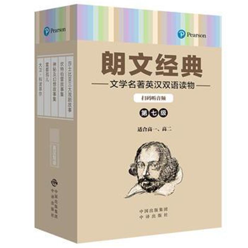 正版书籍 朗文经典——第七级 9787500154358 中译出版社（原中国对外翻译