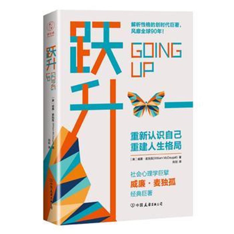 正版书籍 跃升：划时代的性格解析巨著，重建人生格局，帮你实现人生的！ 9