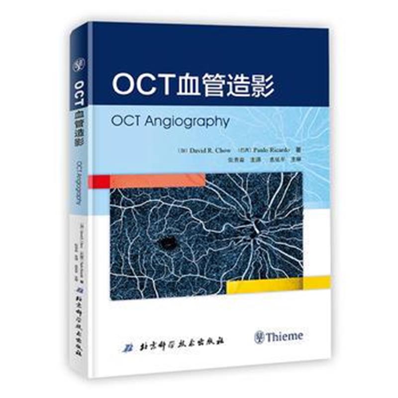 正版书籍 OCT血管造影 9787530497982 北京科学技术出版社