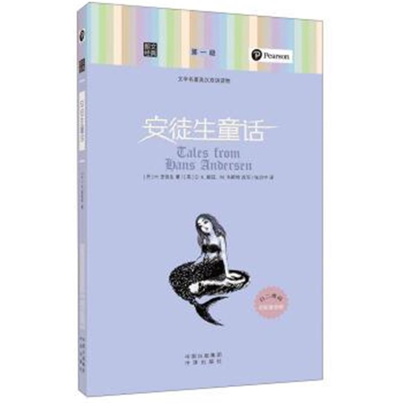 正版书籍 朗文经典 文学名著英汉双语读物：安徒生童话 9787500148401 中译