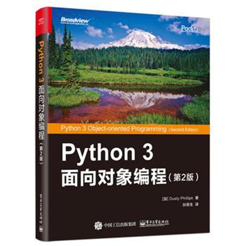 正版书籍 Python 3 面向对象编程(第2版) 9787121341366 电子工业出版社