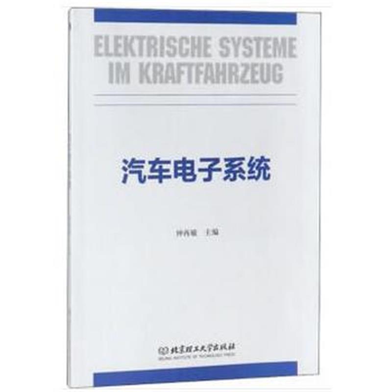 正版书籍 Elektrische Systeme im Kraftfahrzeug汽车电子系统 97875682551