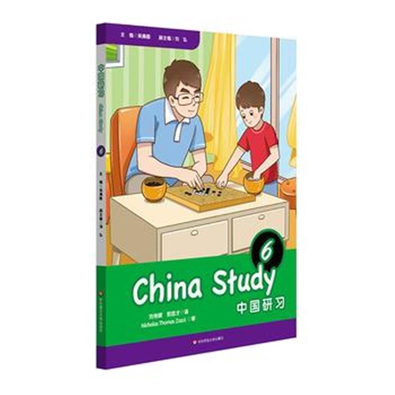 正版书籍 中国研习(六年级)China Study (Grade Six) 9787567579095 华东师