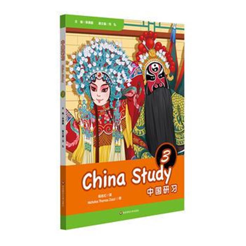 正版书籍 中国研习(三年级)China Study (Grade Three) 9787567579064 华东