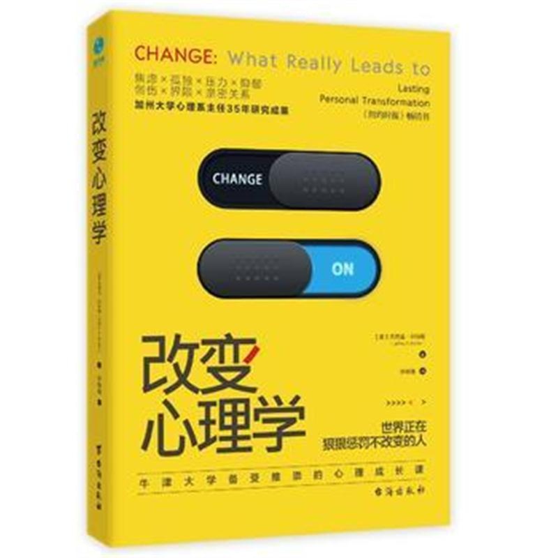正版书籍 改变心理学：牛津大学备受推崇的心理成长课 9787516820919 台海