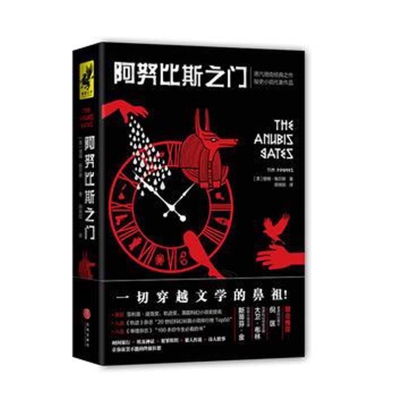 正版书籍 阿努比斯之门 9787545537291 天地出版社