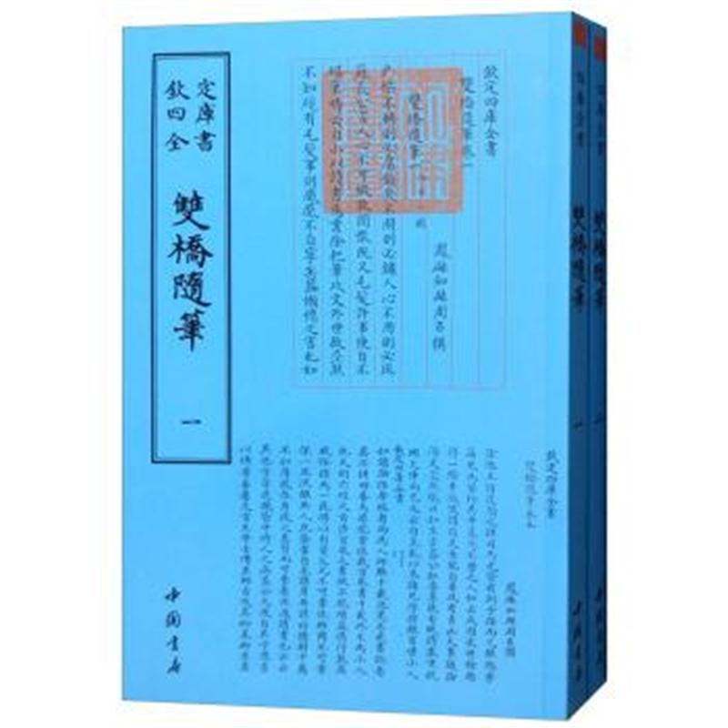 正版书籍 双桥随笔(套装全2册) 9787514920604 中国书店