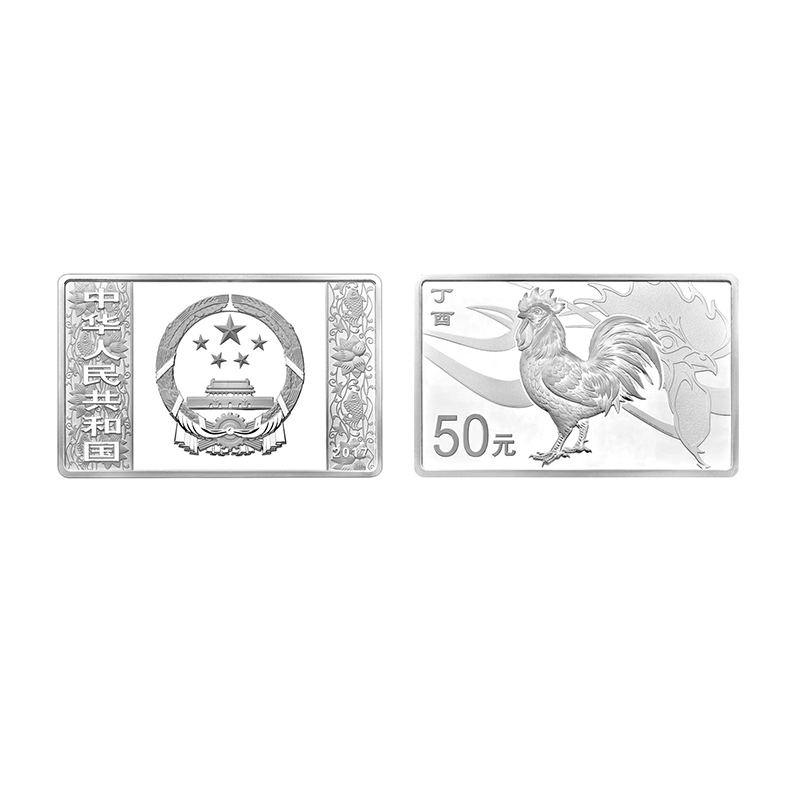生肖金银币 2017中国丁酉鸡年生肖金银纪念币 鸡年纪念币 150克长方形银币