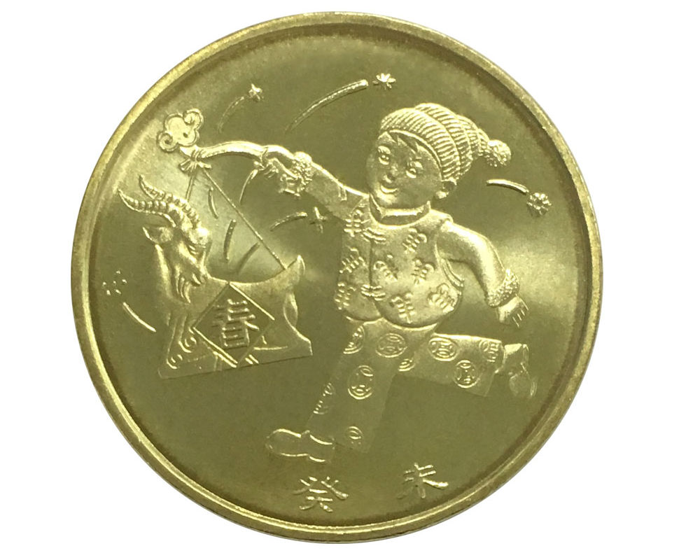 第一轮生肖纪念币 1元面值贺岁普通流通币 2003年 羊年纪念币