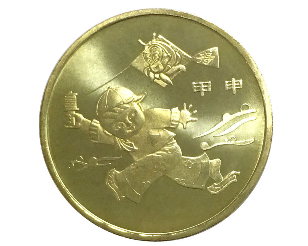 第一轮生肖纪念币 1元面值贺岁普通流通币 2004年 猴年纪念币