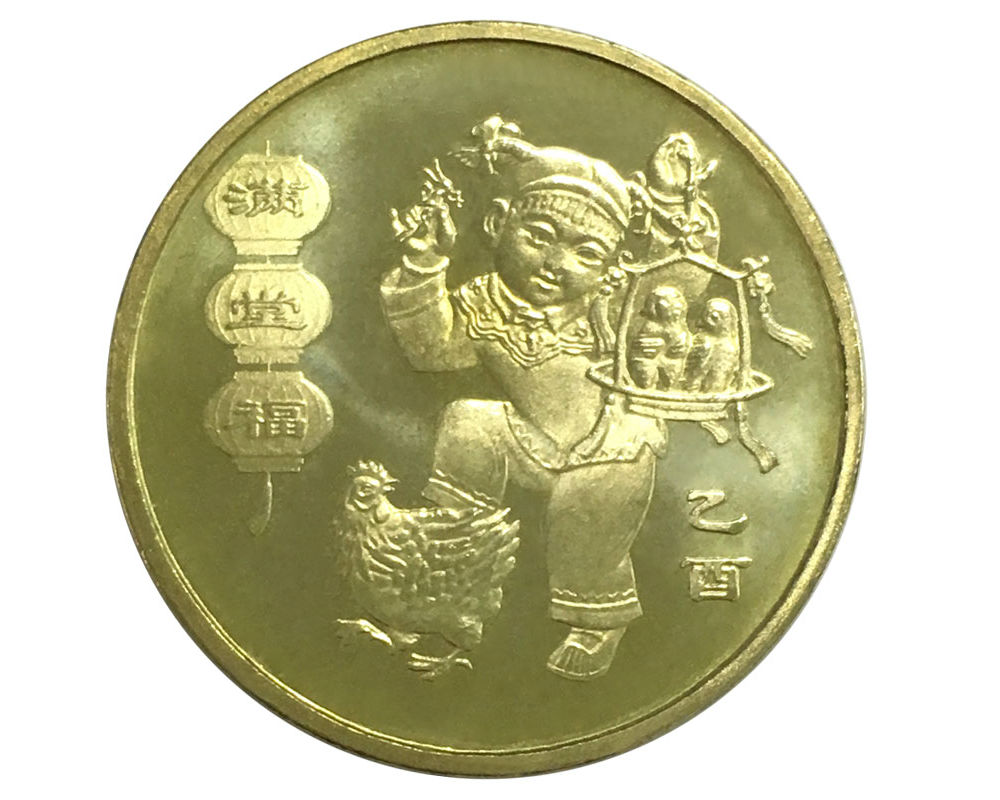 第一轮生肖纪念币 1元面值贺岁普通流通币 2005年 鸡年纪念币