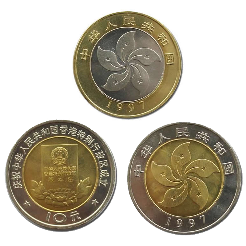 1997年流通纪念币 香港特别行政区成立纪念币
