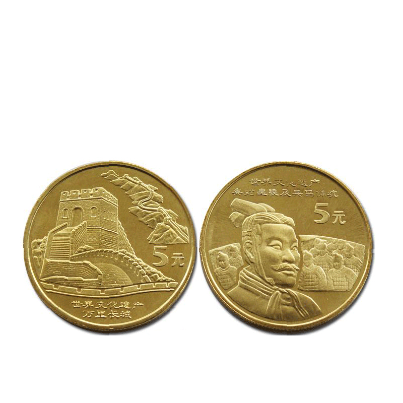 2002年流通纪念币 世界文化遗产纪念币 长城与兵马俑纪念币