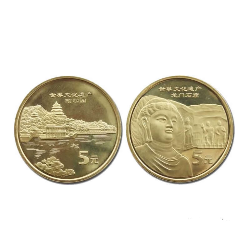2006年流通纪念币 世界文化遗产纪念币 第五组 龙门石窟 颐和园纪念币