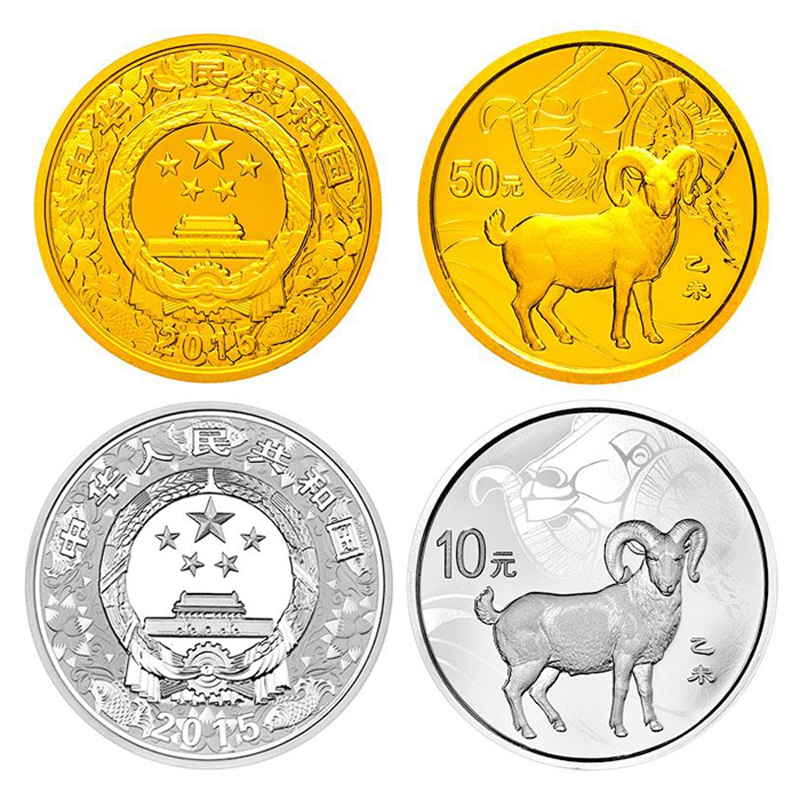 生肖金银币 2015羊年生肖金银纪念币 羊年金银币 本色金银币套装