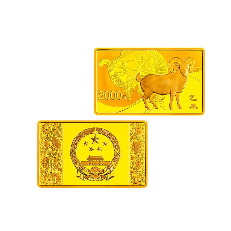 生肖金银币 2015羊年生肖金银纪念币 羊年金银币 5盎司长方形金币