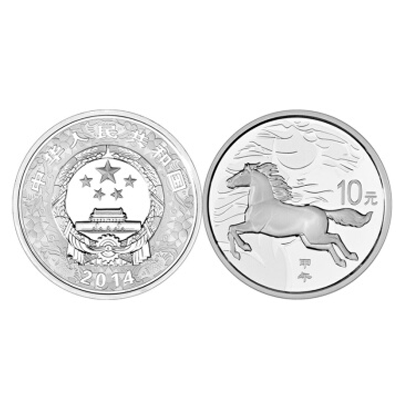 生肖金银币 2014马年生肖金银纪念币 马年金银币 1盎司 圆形本色银币