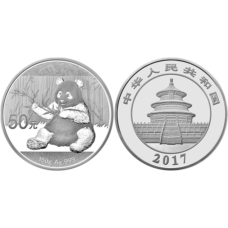 2017年熊猫币 熊猫银币 熊猫金银纪念币 熊猫纪念币 150克银币