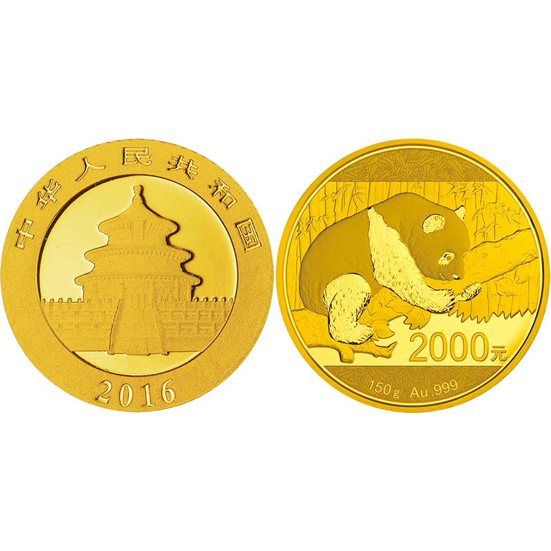 2016年熊猫币 熊猫金币 熊猫金银纪念币 熊猫纪念币 150克金币