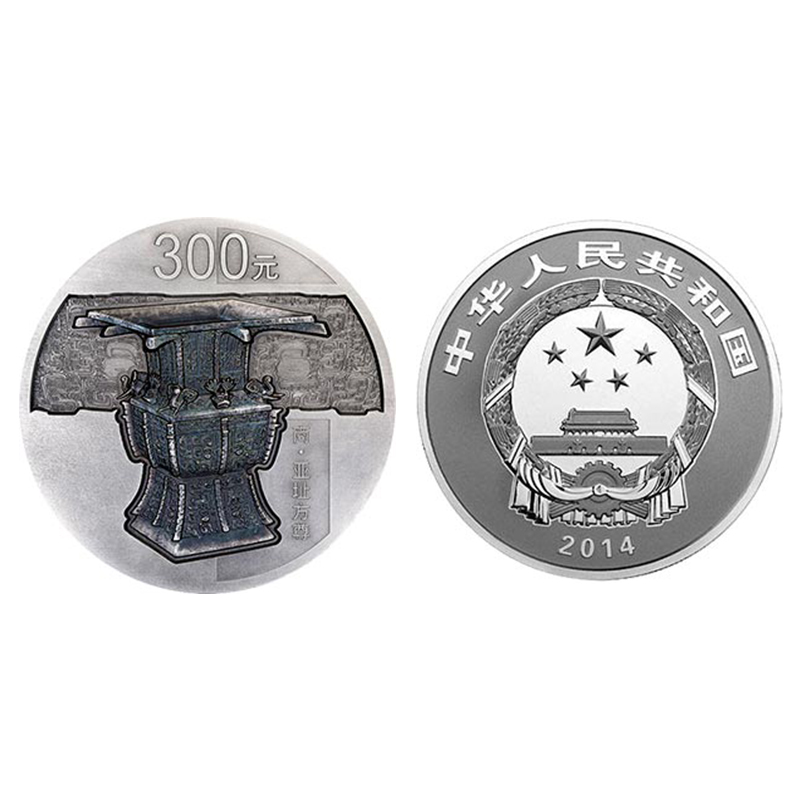 2014年金银币 中国青铜器金银纪念币 1公斤银币(第3组)