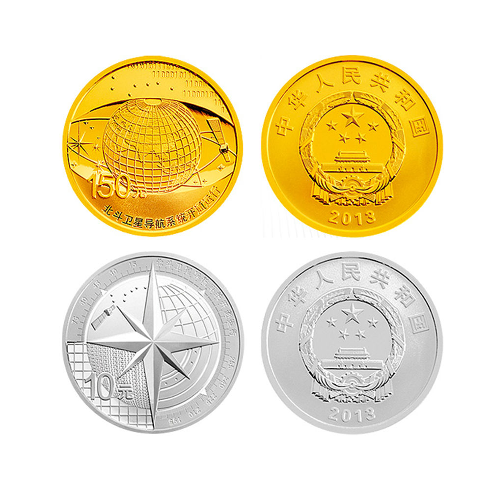 2013年金银币 北斗卫星导航系统开通运行金银纪念币 金银纪念币