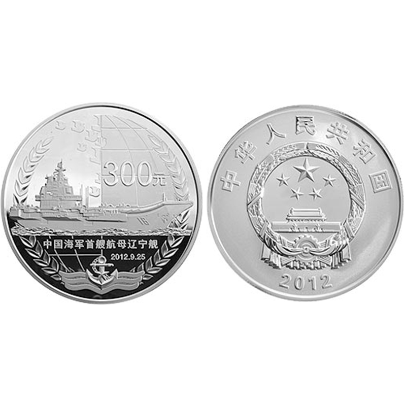 2012年金银币 中国人民解放军海军航母辽宁舰 1公斤银币