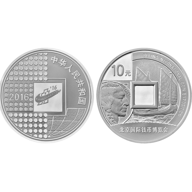 2016年金银币 北京钱币博览会纪念币 银质币