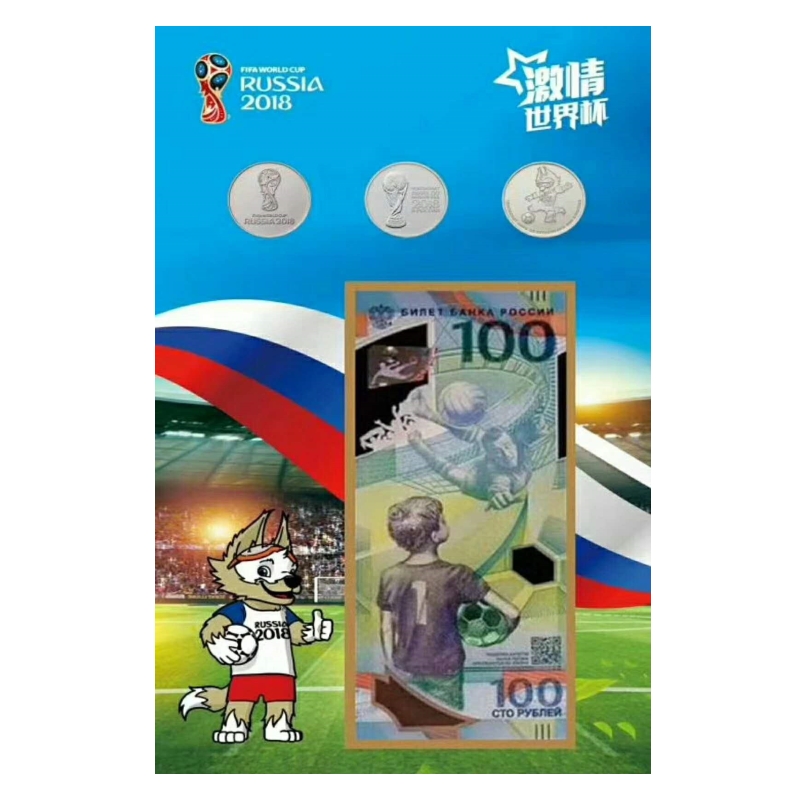 2018年纪念钞 2018年俄罗斯世界杯官方纪念钞 塑料钞 一钞三币珍藏册装