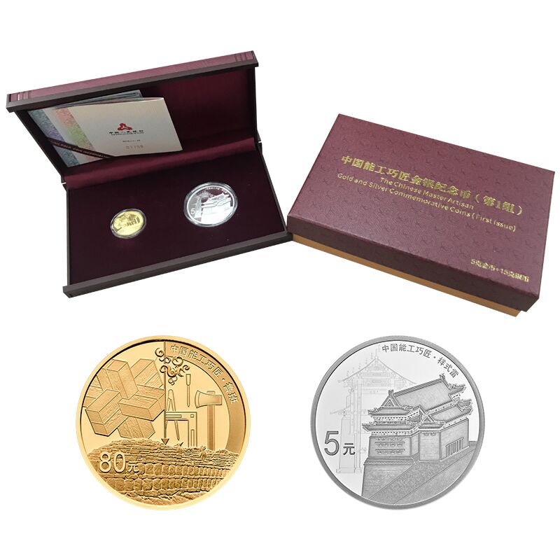 2018年金银币 中国能工巧匠圆形金银纪念币（第1组）5克金+15克银