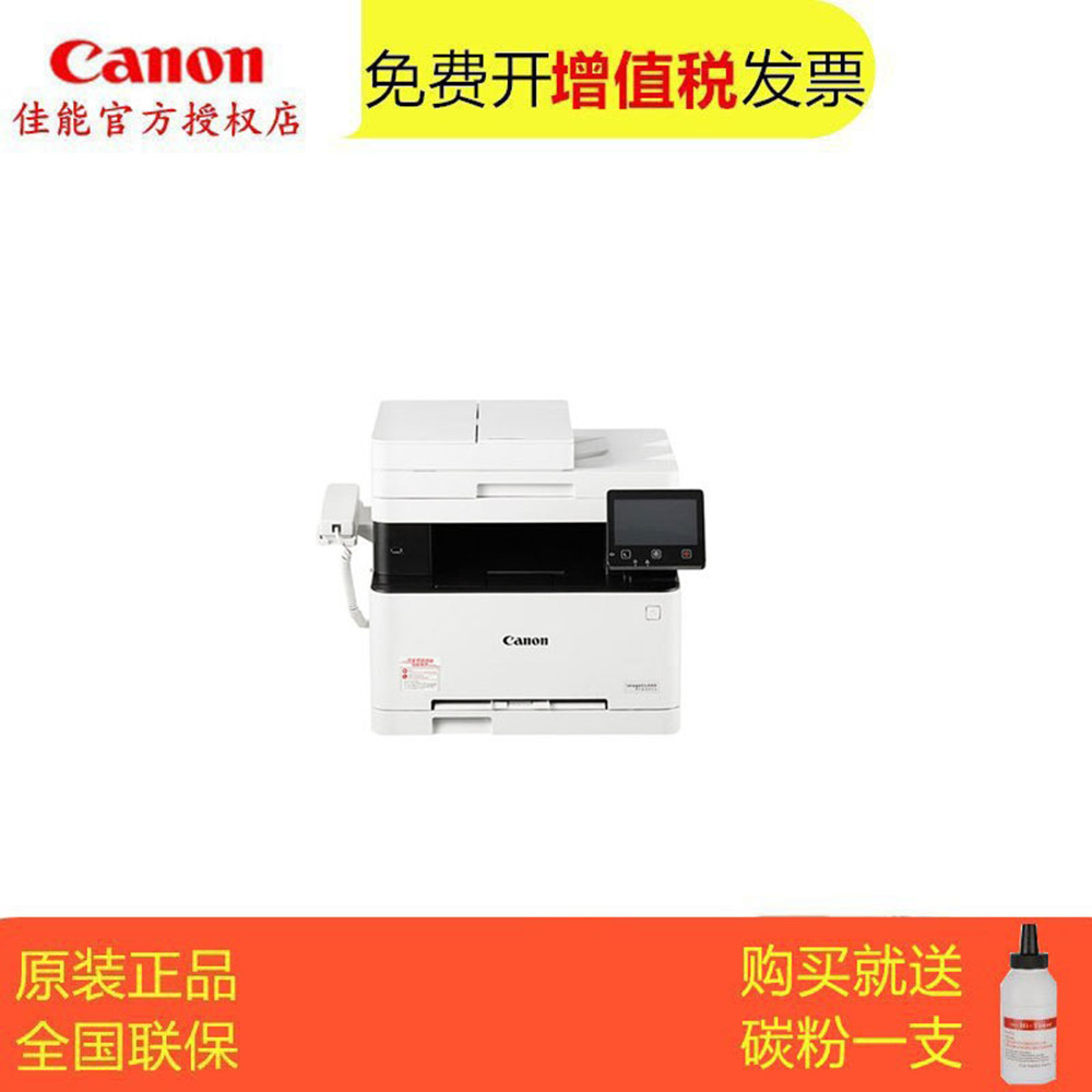 佳能(Canon)iC MF645Cx 打印机 A4无线彩色激光一体机自动双面打印复印扫描传真 无线打印复印一体机打印机一体机 635CX升级款 官方标配