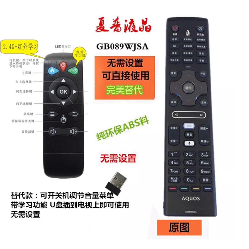 夏普替代款sharp电视机遥控器GB089WJSA LCD-60LX750A 46/52LX750A可开关机 学习