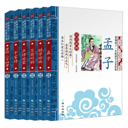 6册 笠翁对韵 声律启蒙 千家诗 孝经二十四孝 孟子 幼学琼林 注音彩图 儿童国学经典诵读教材畅销书7-12岁课外读物