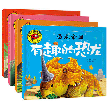 大图大字我爱读 恐龙帝国 有趣的恐龙 凶凶的恐龙 怪怪的恐龙 乖乖的恐龙 4本注音版 幼儿童课外阅读宝宝早教亲子故事书