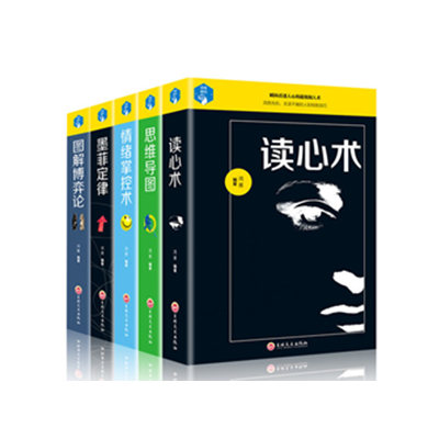 精装5册正版 图解博弈论读心术 墨菲定律 思维导图 情绪掌控术 东尼博赞思维超强记忆全本学习方法管理逻辑训练心理学书