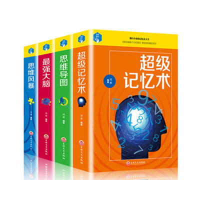 精装全4册超级记忆术 思维风暴 思维导图 最强大脑 过目不忘训练方法技巧 提升脑力情商青少年逻辑思维开发训练提高记忆力